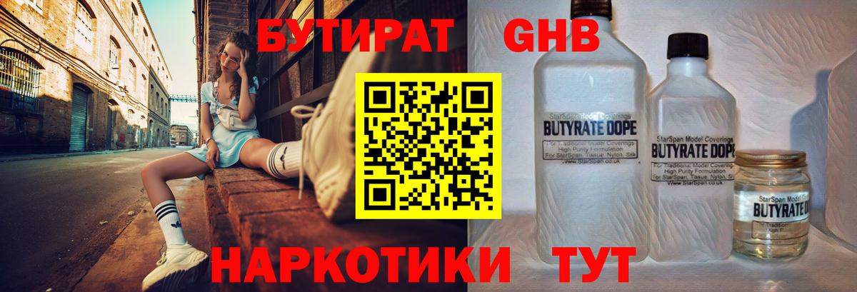 Бутират вода Борзя