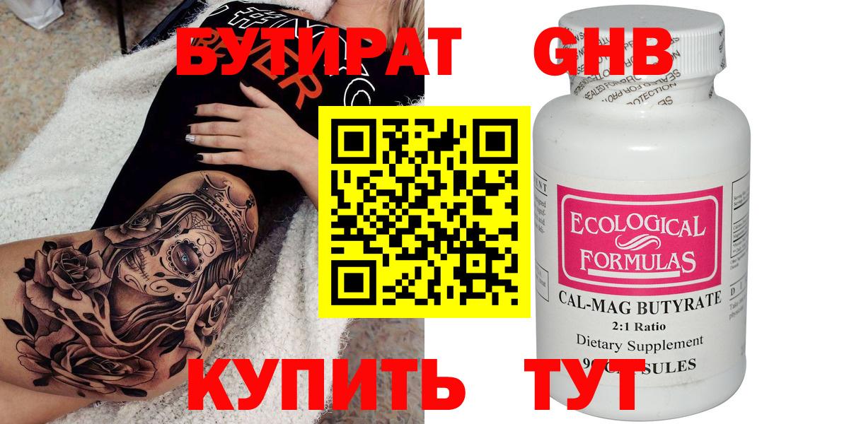 БУТИРАТ  Бутират 1.4BDO  Вход с VPN  Борзя 