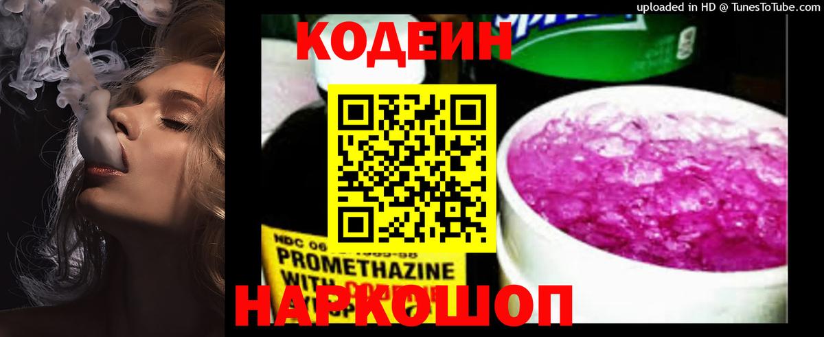 Codein напиток Lean (лин)  Вход с VPN  Борзя  Кодеиновый сироп Lean Purple Drank 