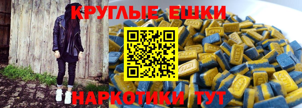 ЭКСТАЗИ круглые Борзя