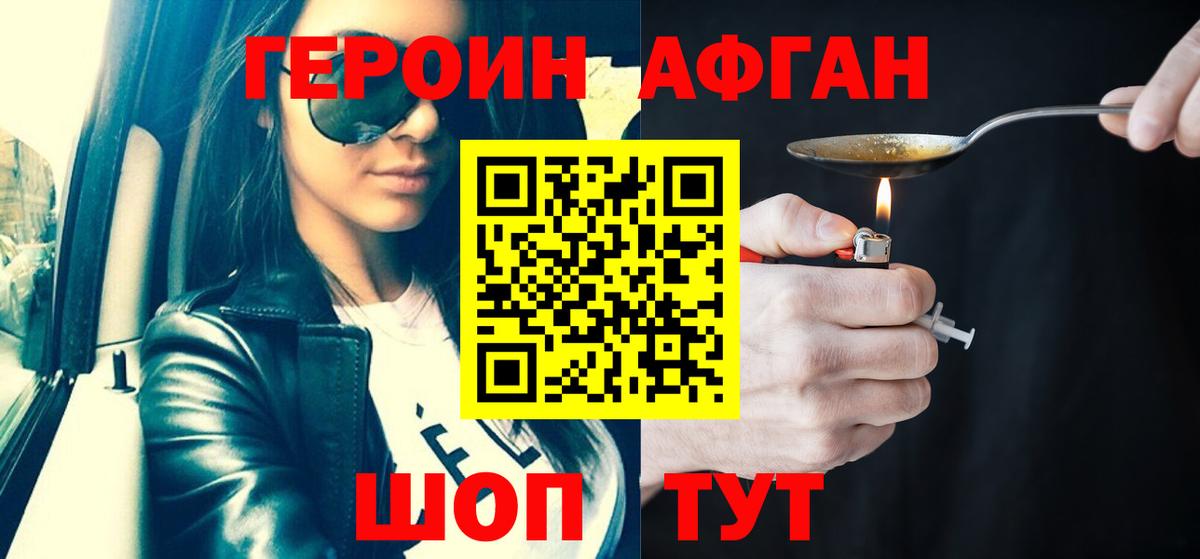 ГЕРОИН VHQ Борзя