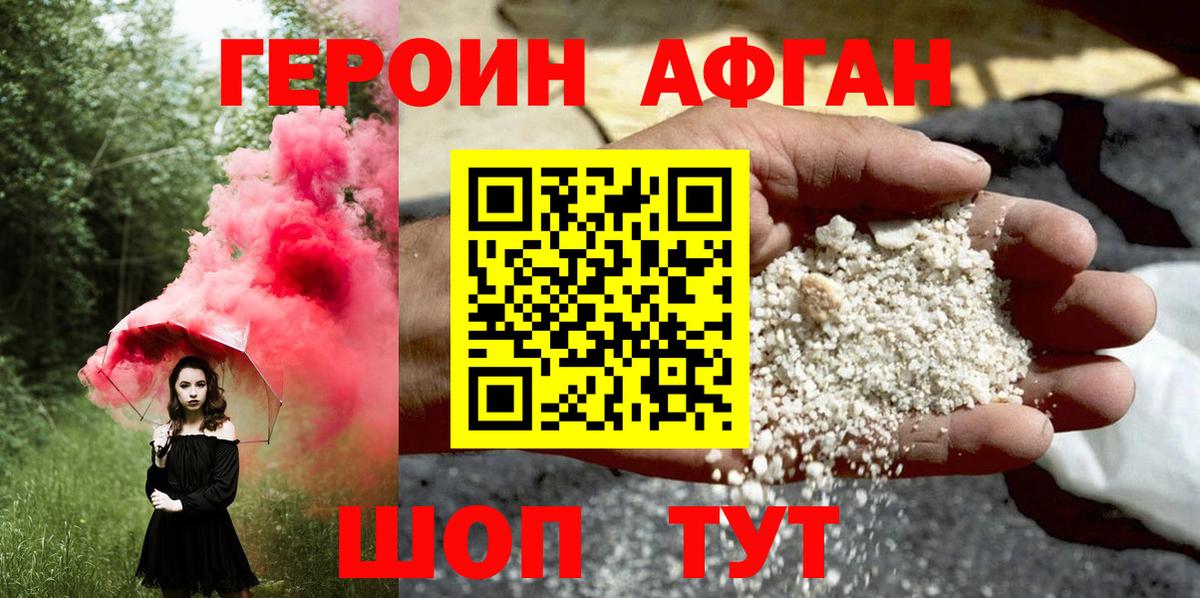 ГЕРОИН  Вход с VPN  Борзя  ГЕРОИН афганец 